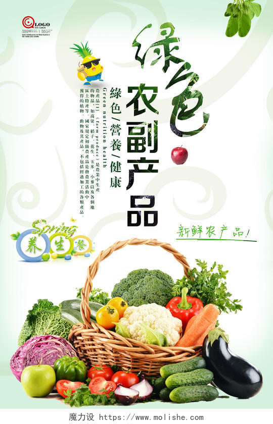 简约大气绿色生鲜农副产品设计海报